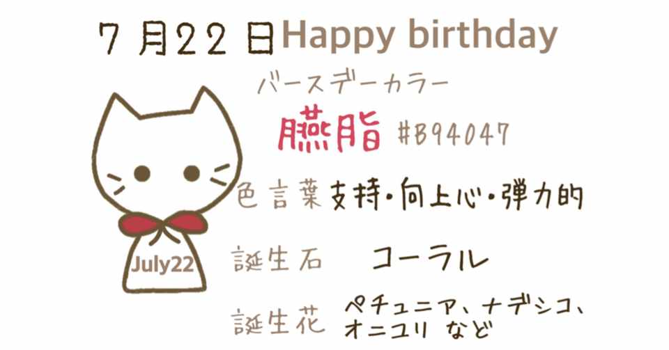 7 22 今日生まれた偉人の名言と誕生日カラー みとん Iro イロプラス Note