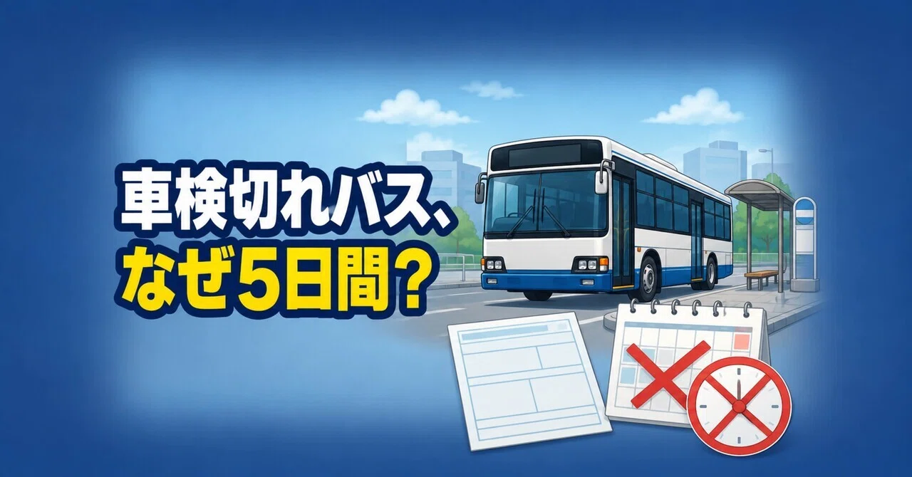 車検 切れ 気づか なかっ た