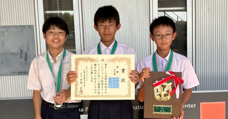 ☆桐蔭中学校☆きのくにジュニア科学オリンピック優勝！　12月「科学の甲子園ジュニア」全国大会へ！