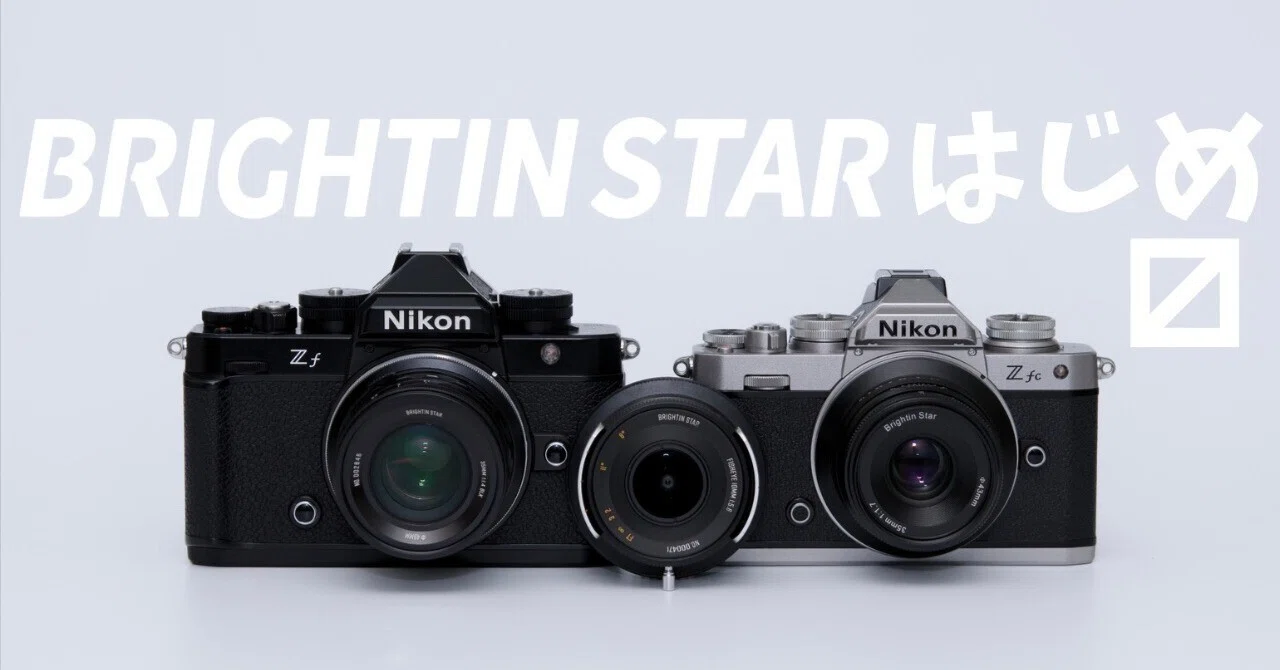 焦点工房、BRIGHTIN STARの取り扱いを始めました。 35mm F1.4 レビュー
