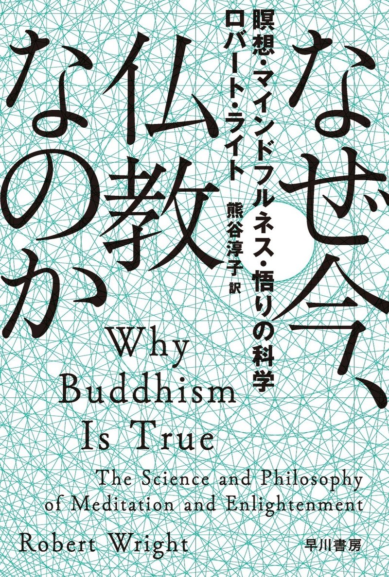 一切皆苦からイグジットせよ 暗黒啓蒙 進化心理学 なぜ今 仏教なのか Hayakawa Books Magazines B 一切皆苦からイグジットせよ 暗黒啓蒙 進化心理学 なぜ今 仏教なのか Hayakawa Books Magazines B