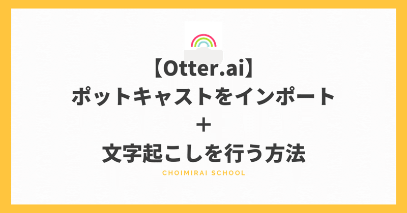 Otter Ai ファイルをインポートして文字起こしを行う方法 Sangmin Ahn Note Otter Ai ファイルをインポートして文字起こしを行う方法 Sangmin Ahn Note