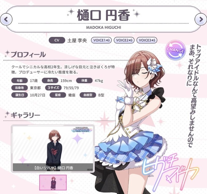 樋口円香は向こう側で生きていた ぼさつ 木 Note 樋口円香は向こう側で生きていた ぼさつ 木 Note