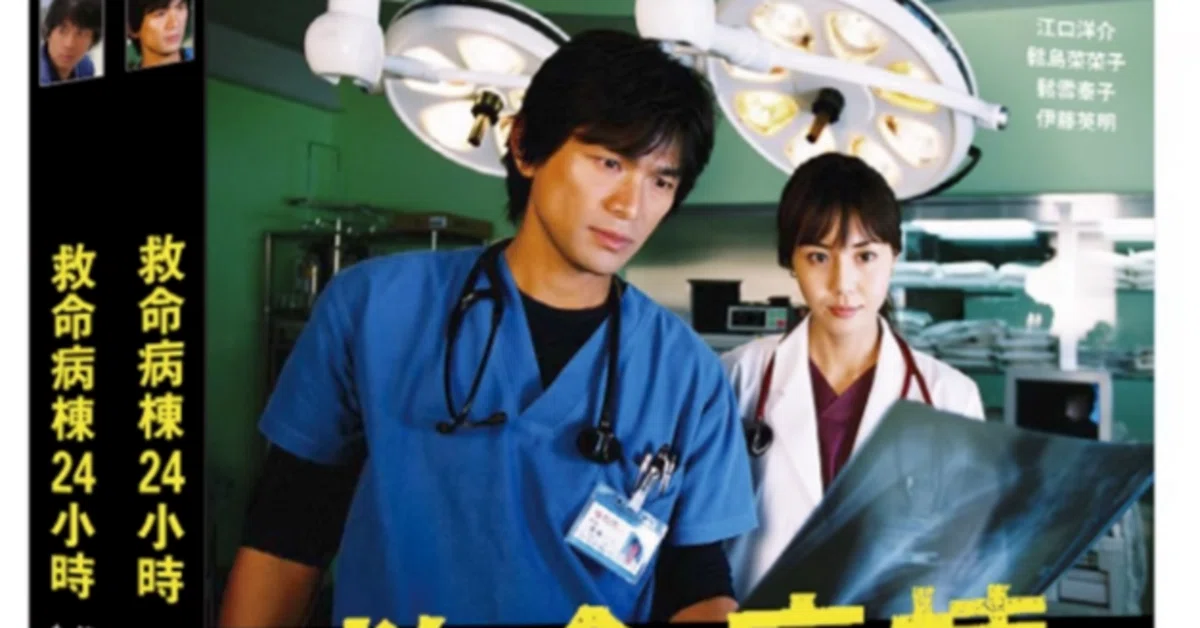 救命病棟24時 DVD ブルーレイ Blu-ray BOX 江口洋介 松嶋菜々子 伊藤