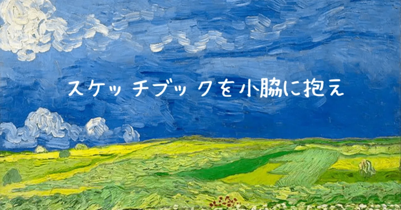 ナイフでスケッチ【スケッチ・お絵描き・絵画】｜べそかきアルルカン