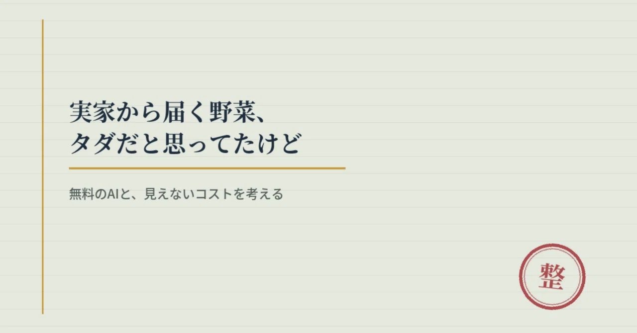 見出し画像