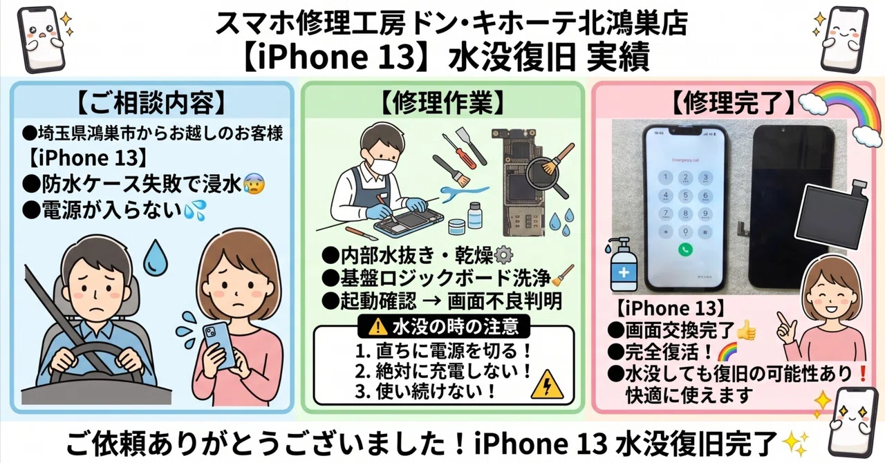 防水ケースに入れていたのに浸水…！？iPhone 13の水没故障を基板洗浄