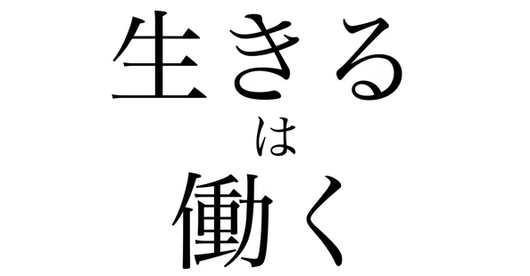 原直樹｜note