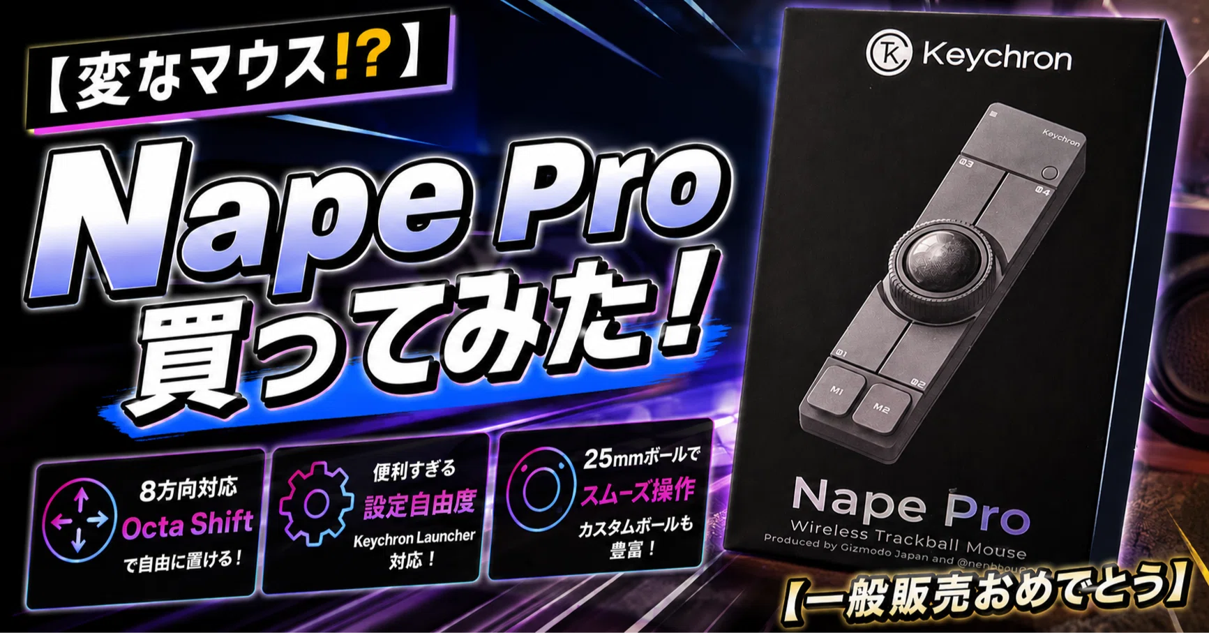 変なマウス!?】Nape Pro買ってみた！【一般販売おめでとう】｜のもさん
