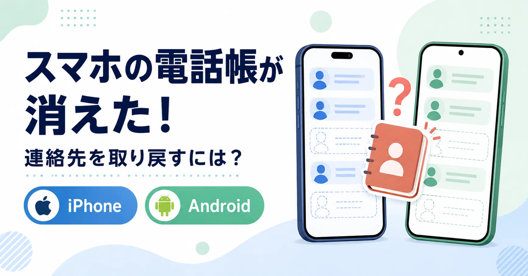 電話 帳 消え た