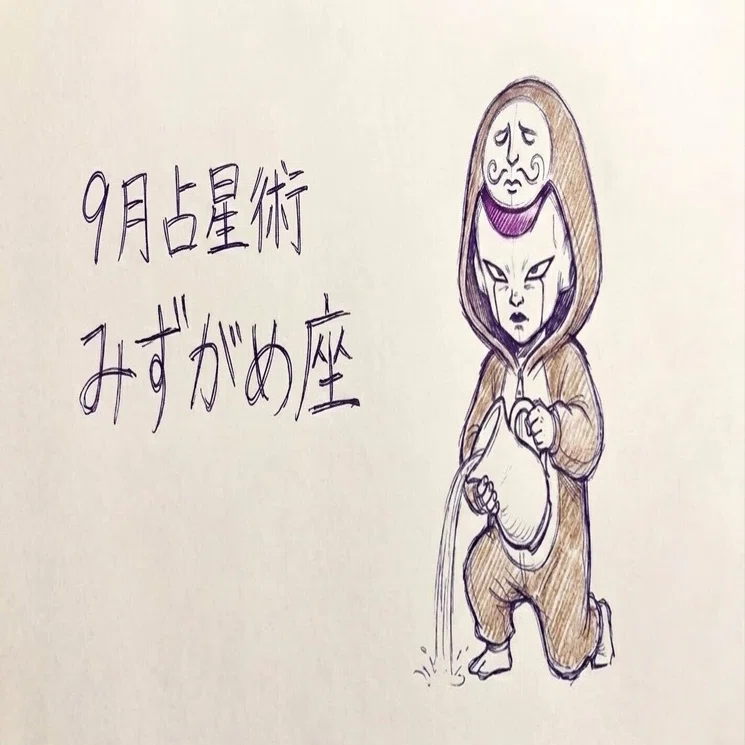 オリジナルイラスト白魔術師、風と光双子座・天秤座・水瓶座虫除けスプレー付き ♒水瓶座限定 月間占星術（完全版）9月｜フリーザ課長