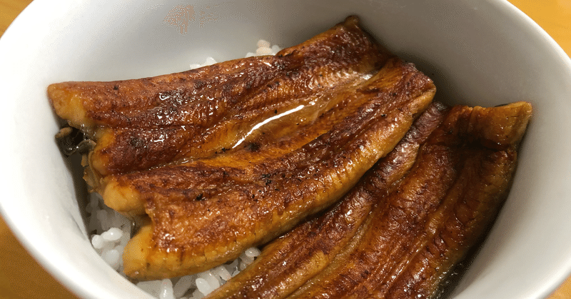 ウナギには骨があるんじゃ うまっち Note