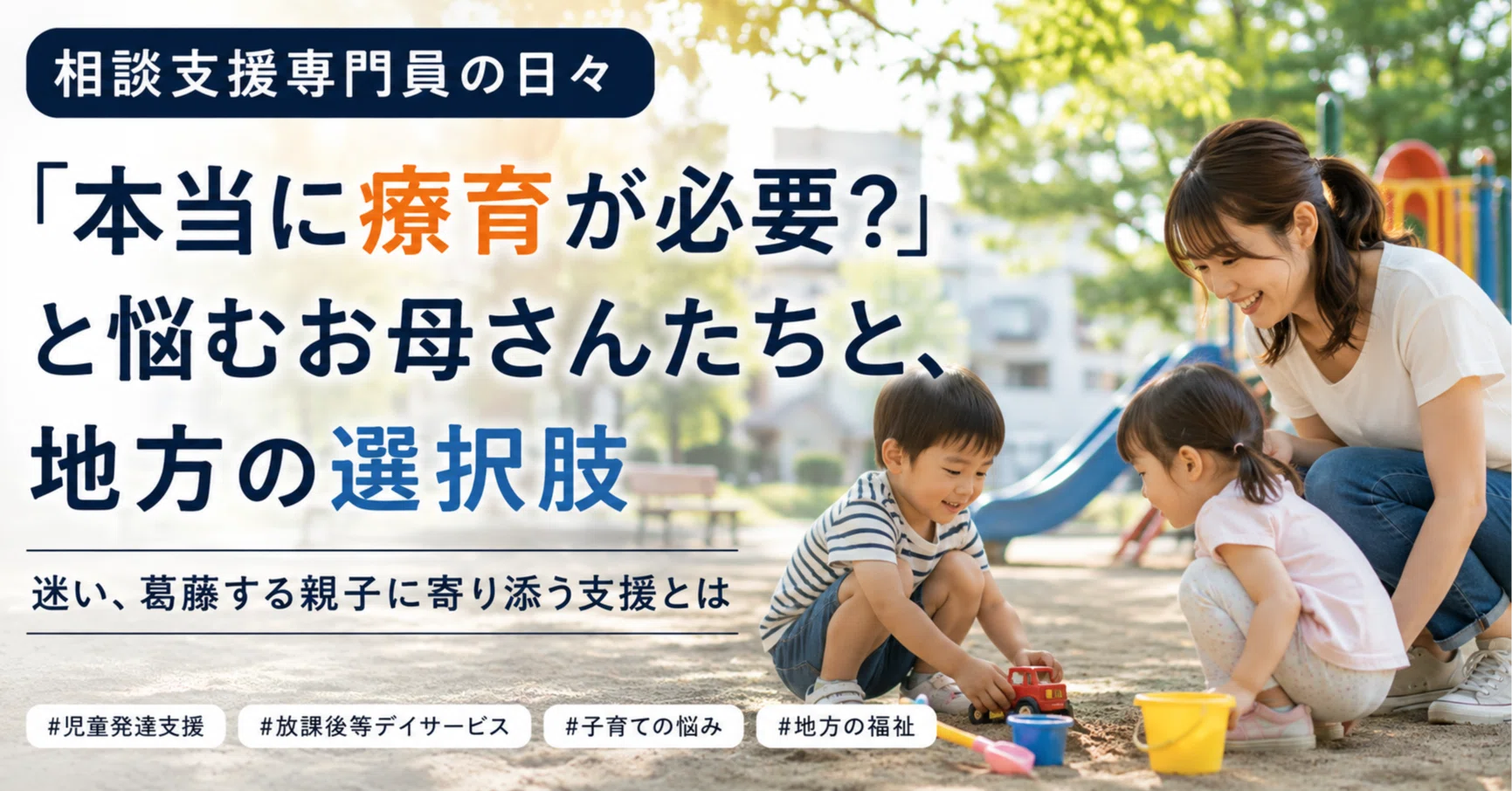 専用、子育て様 相談支援専門員の日々 夏休みの児童相談｜大山あきら＠主任相談支援専門員