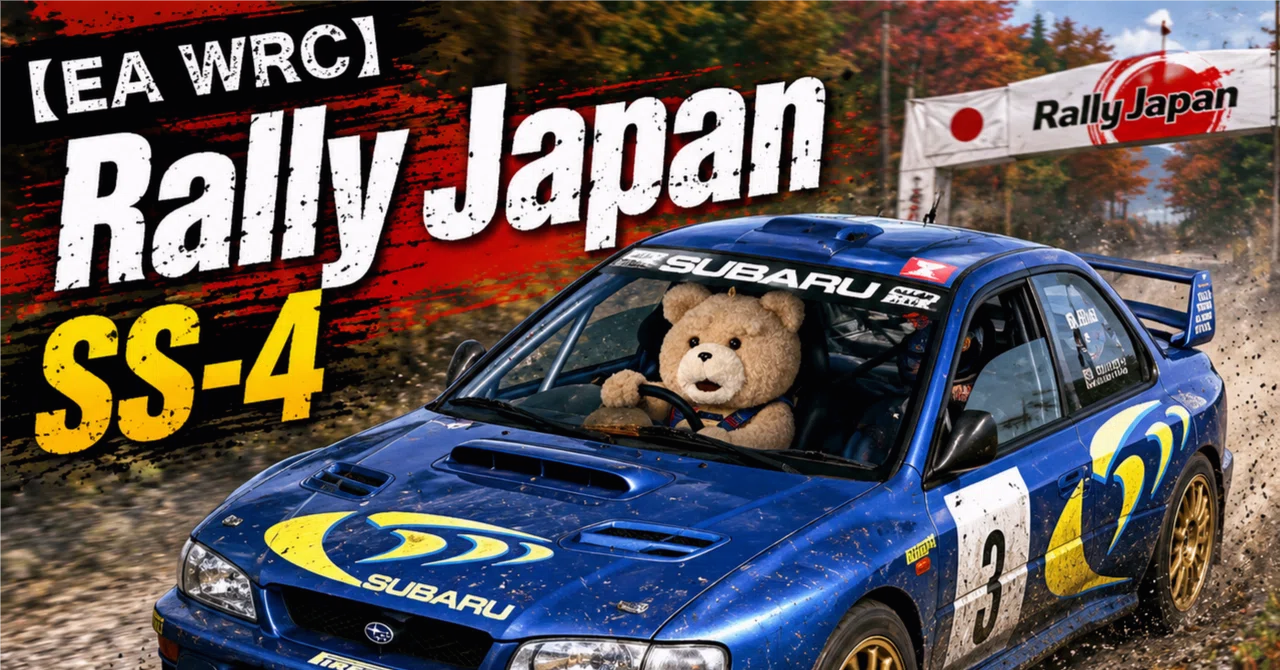 世界48位【EA SPORTS WRC】ラリージャパン SS-4 Okuwacho（奥和知）　攻略