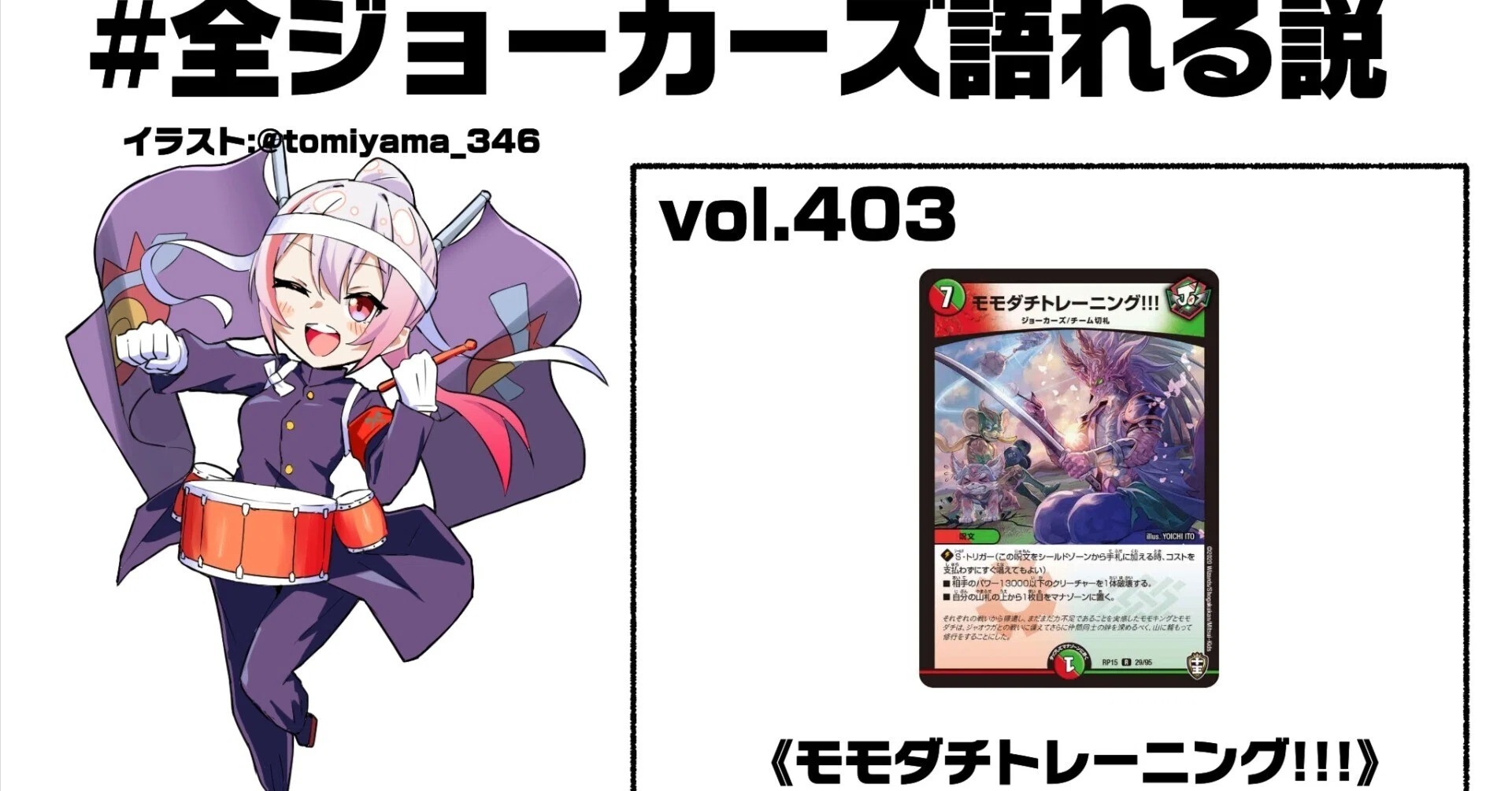 全ジョーカーズ語れる説 Vol.403 トレーニング！！！｜Shin
