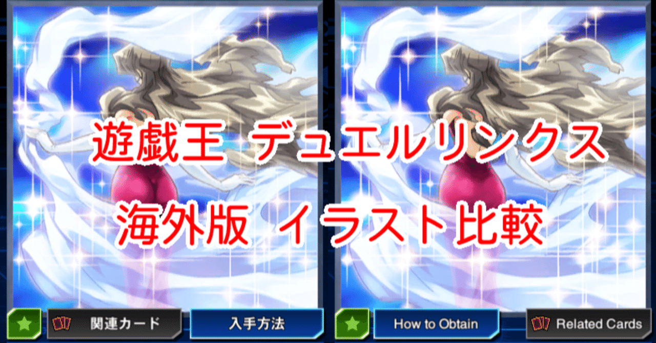 海外版イラスト比較 明日香 編 遊戯王デュエルリンクス 漢字talk Note