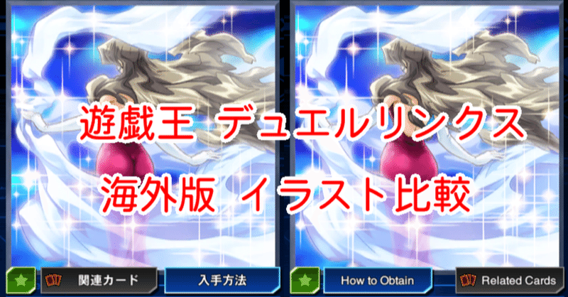 海外版イラスト比較 明日香 編 遊戯王デュエルリンクス 漢字talk Note
