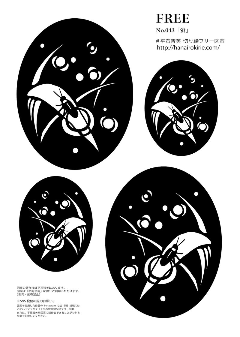 フリー図案no 043 蛍 の切り絵 華色切絵 平石智美のカラー切り絵を楽しむnote Note