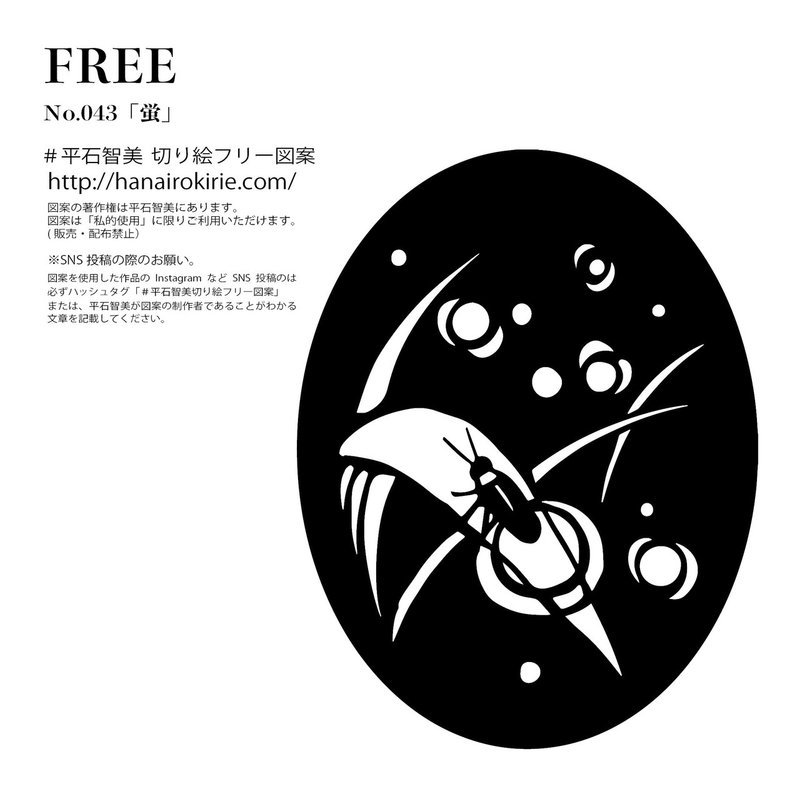 フリー図案no 043 蛍 の切り絵 華色切絵 平石智美のカラー切り絵を楽しむnote Note