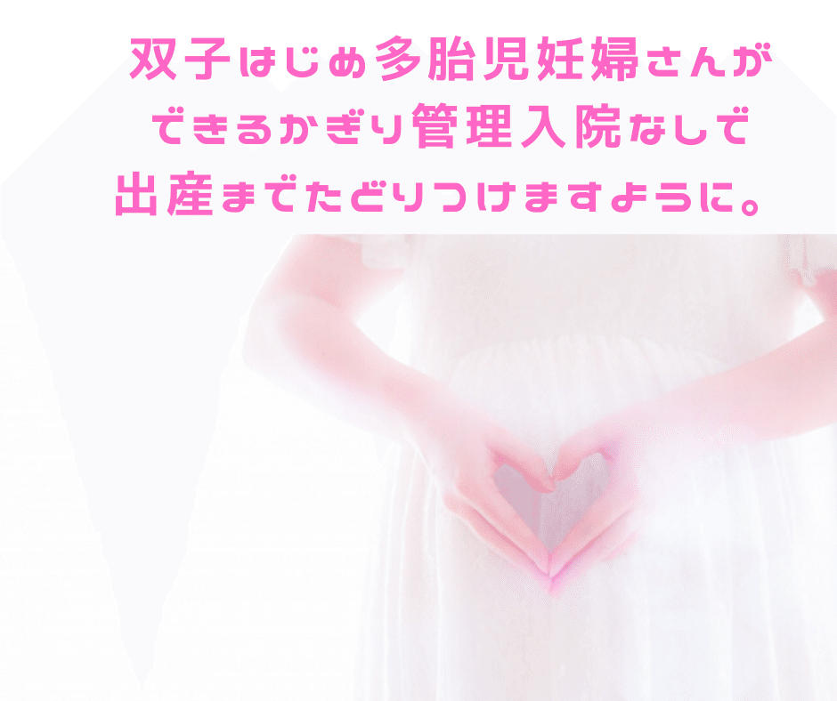 双子に妊娠で管理入院なしは奇跡 管理入院なしで37週帝王切開した私の話 原山ともか Note