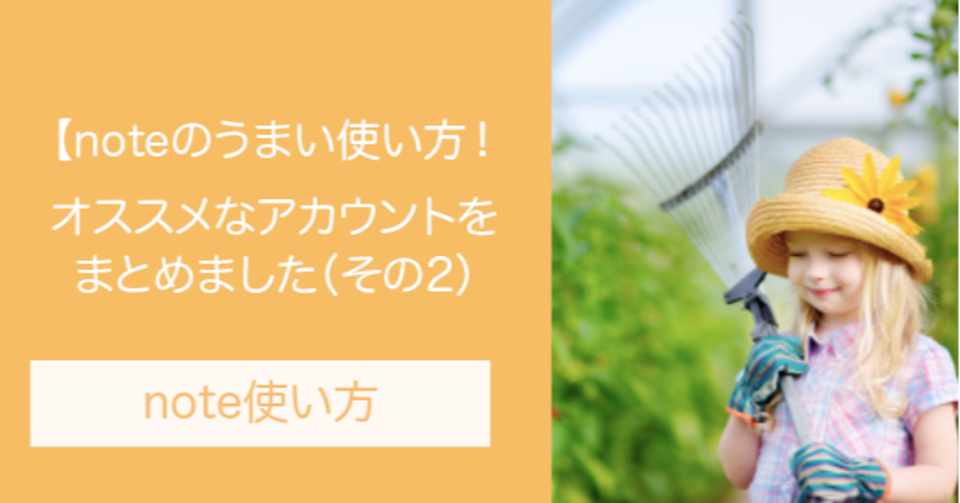 Noteのうまい使い方 オススメなアカウントを議事録用にまとめてます その2 デグトモ 元戦場カメラマン社長 Note