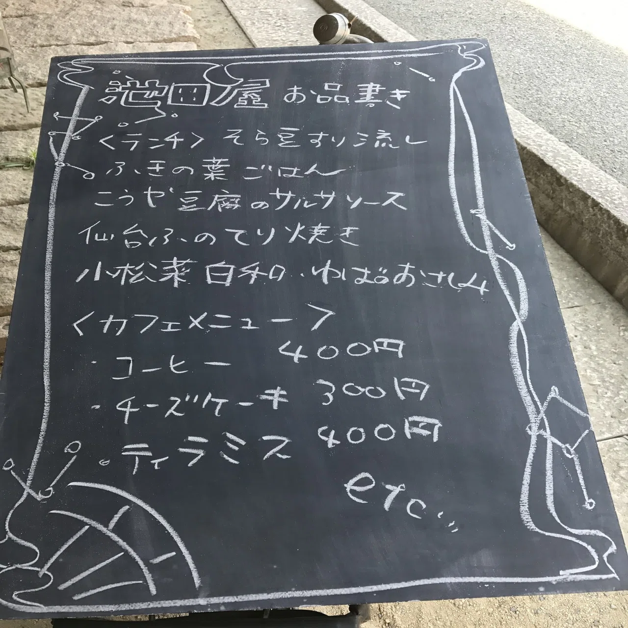黒板メニュー解説｜2017その12｜まーちゃん：池田屋