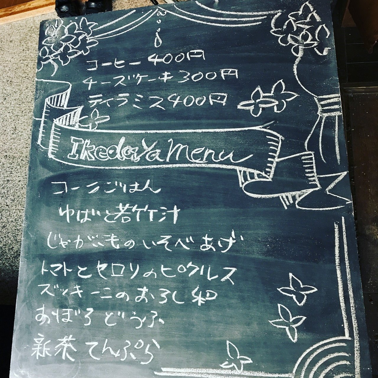 黒板メニュー解説｜2017その12｜まーちゃん：池田屋