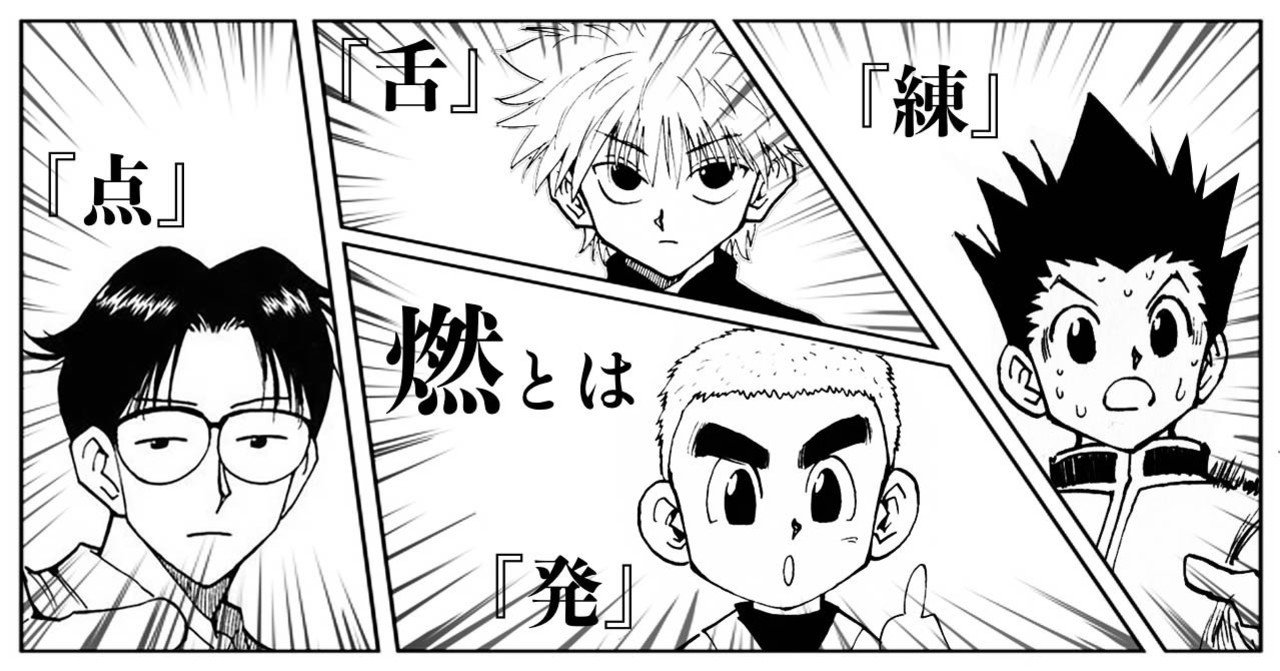 Noteはハンターハンターの世界観でもっと強くなれる さいころもち Note