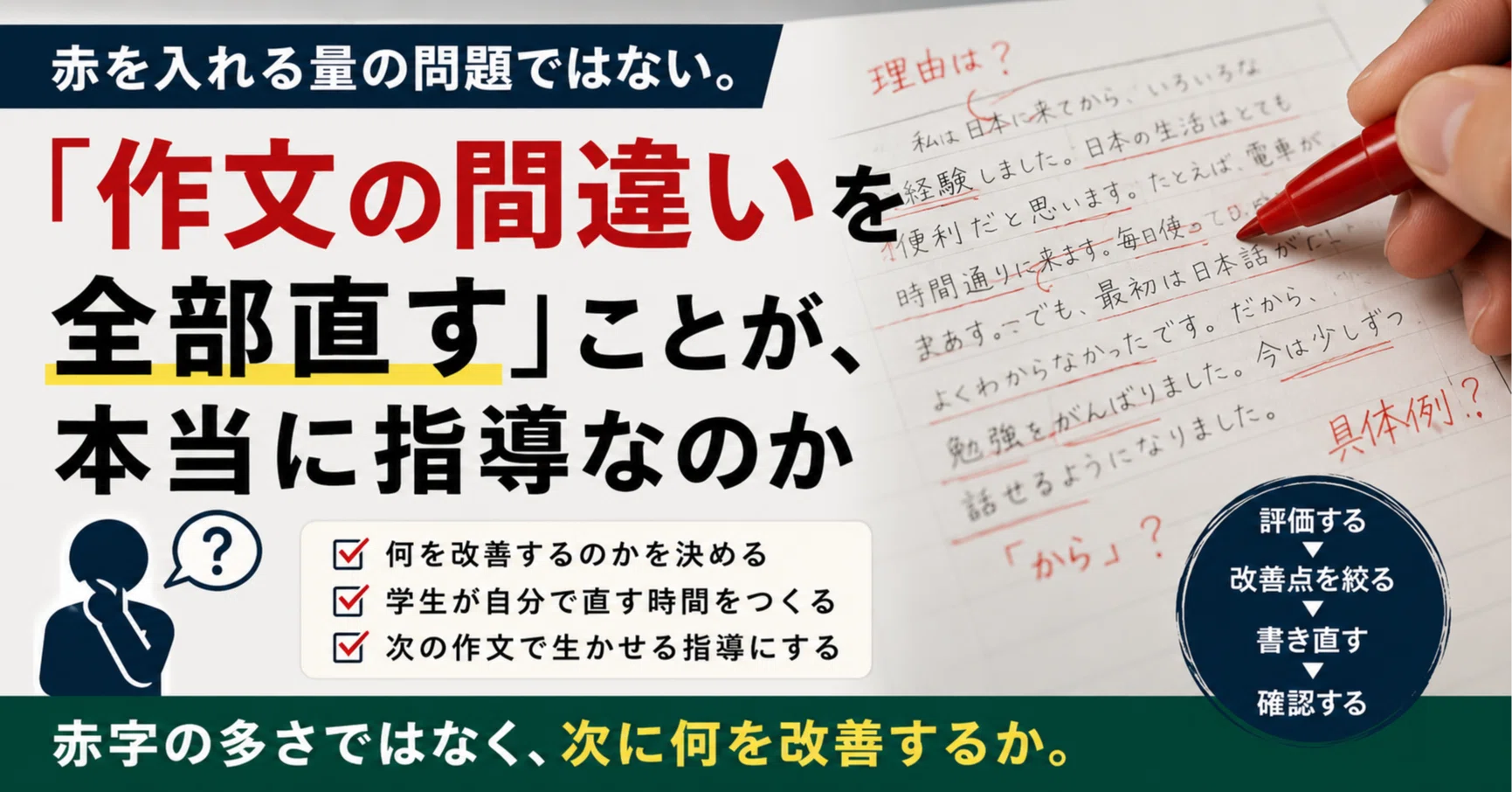 発想転換による105時間作文指導の計画 作文の間違いを全部直す」ことが、本当に指導なのか｜日本語教育を解く