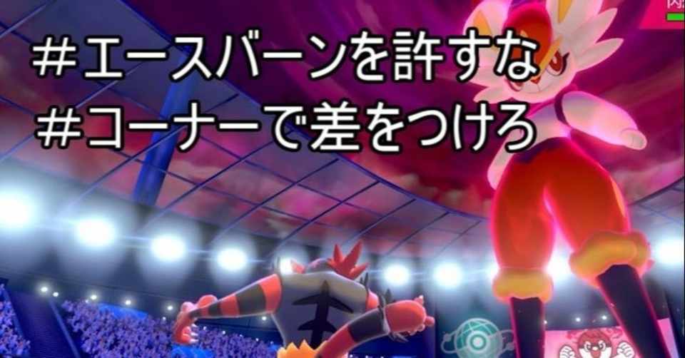 個体考察メモ ガオガエンについての補足 美影のポケモン攻略 Note