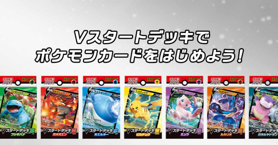 Vスタートデッキから始めるポケカ リン Note