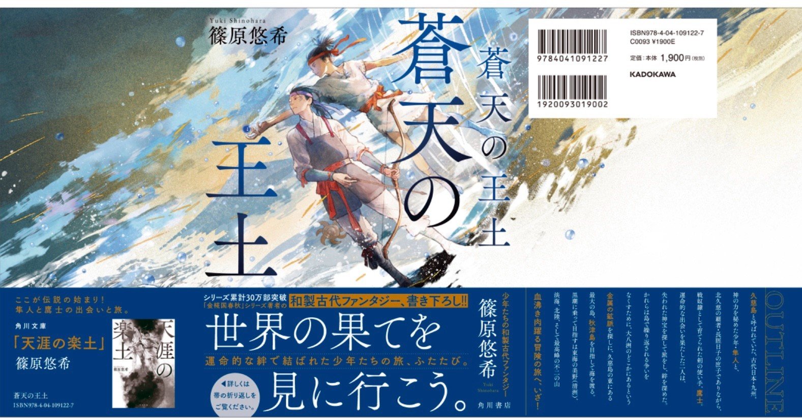 蒼天の王土 刊行記念 隼鷹徒然 1 篠原悠希 小説家 Note 蒼天の王土 刊行記念 隼鷹徒然 1 篠原悠希 小説家 Note