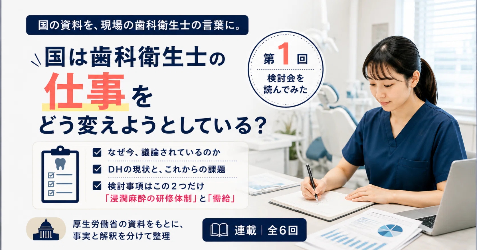 国は歯科衛生士の仕事をどう変えようとしている？第1回「歯科衛生士の