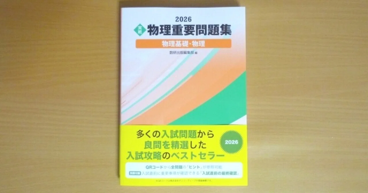 受講生募集📣＞物理重問シリーズ／東大物理対策シリーズ／大学別過去問