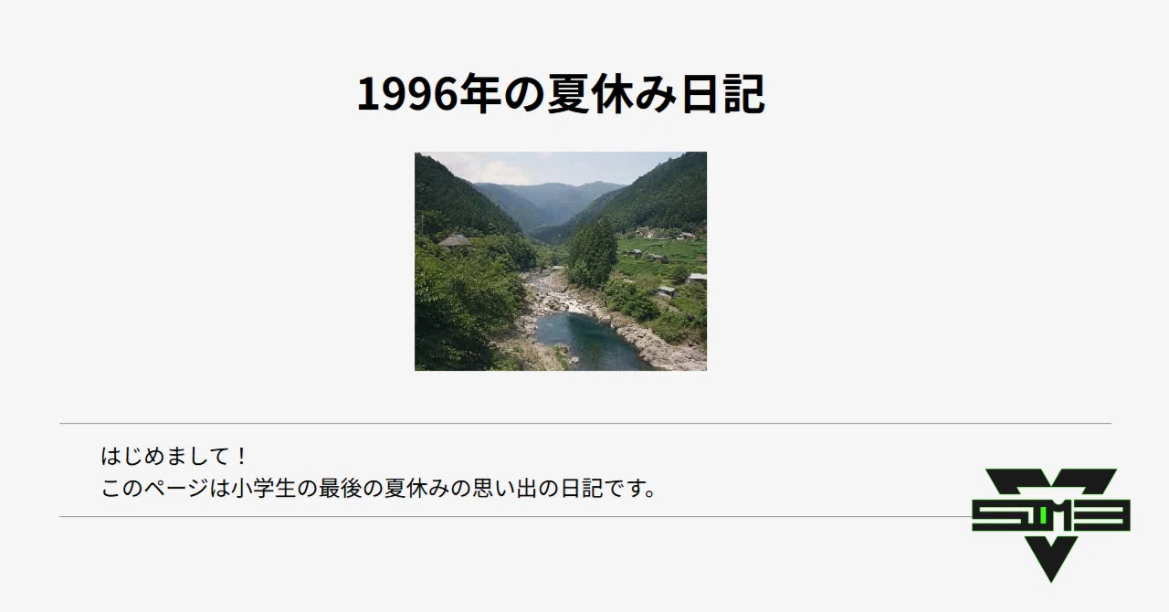1996年の夏休み日記 | WebARGポータル