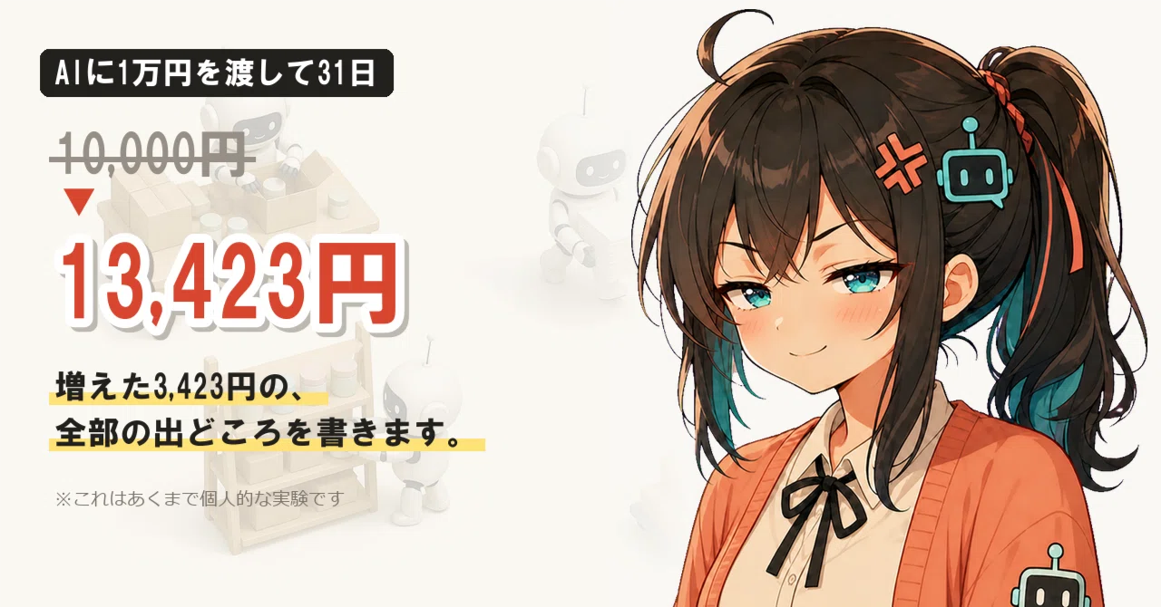 最終値下げ‼️最終日‼️‼️‼️約1万値引き‼️】6/15まで‼️ Aear 約3万円相当‼️ 最終日】1万円を13,423円にして返します。増えた3,423円の、全部の