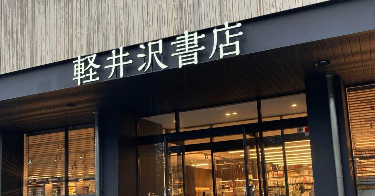 行先票 軽井沢行 上野行 Yahoo!オークション - 4-12 行先板 サボ 急行
