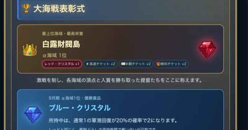はこにわ大海戦　新シーズン『９月期』開始