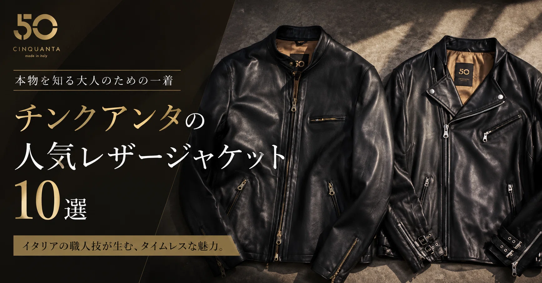 美品✨チンクアンタ レザー切替 ライダースジャケット ウール×羊革 ブラック チンクアンタの人気レザージャケット10選｜定番H502・H517の違いと