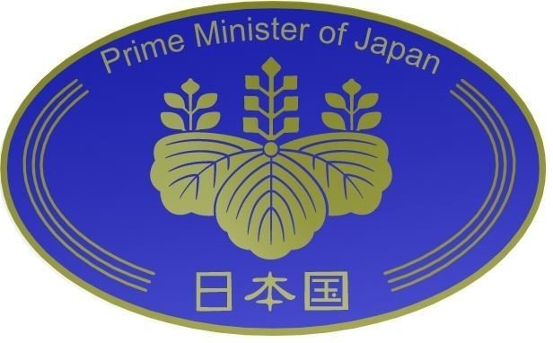 日本国政府の紋