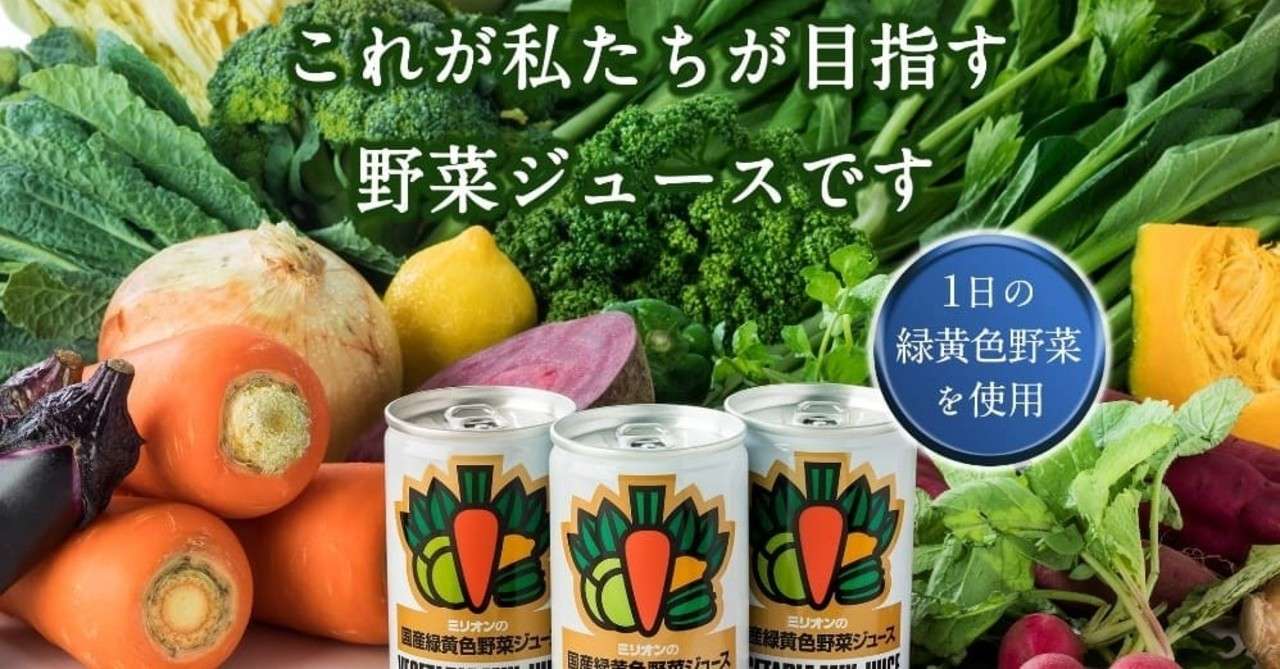 ミリオン野菜ジュースの糖質がダイエットに適している理由とは Maru 気楽にゆるく自由に生きていく物語 Note