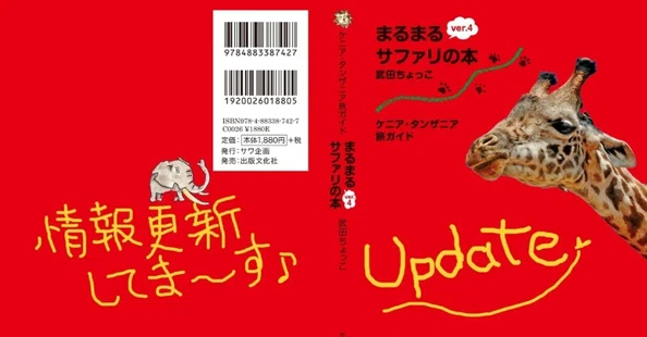 武田ちょっこ＊まるまるサファリの本｜note