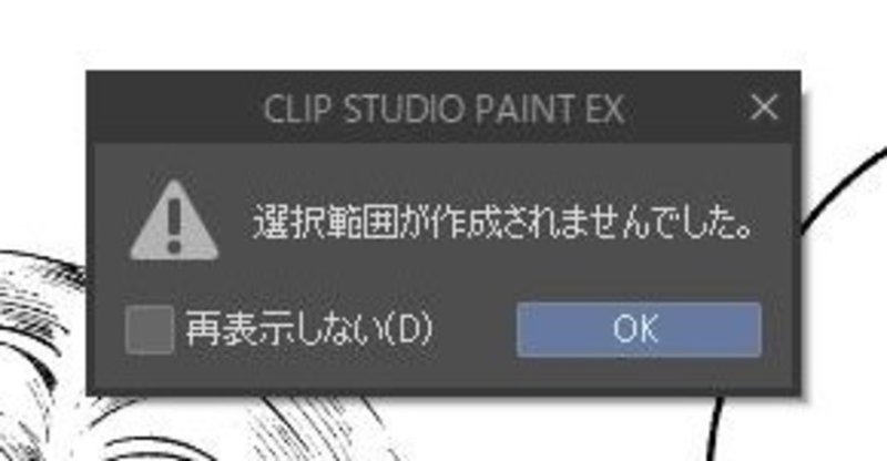 自分のためのclip Studio Tips 確認ダイアログを復活させるために初期化起動する 吉田屋敷 Note
