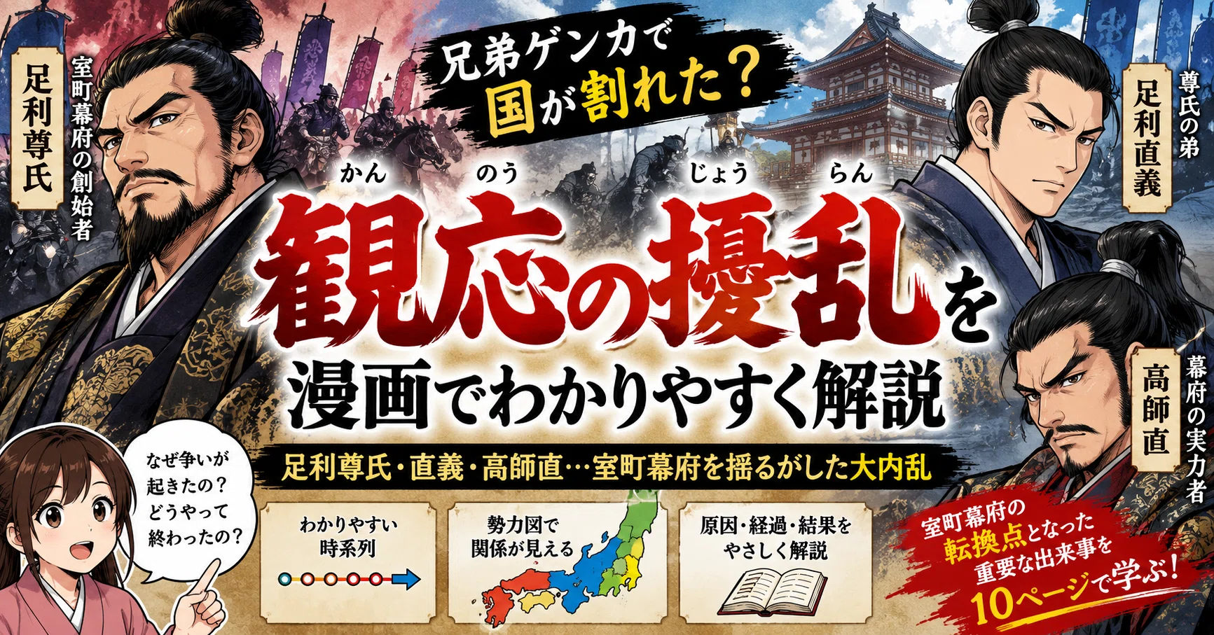 擾乱 第一巻～第三巻 兄弟ゲンカ」で国が割れた？――観応の擾乱を漫画でわかりやすく解説