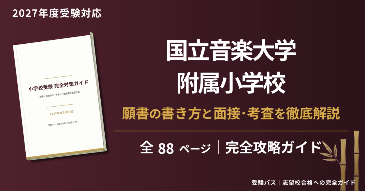Kunitachi College of Music Kindergarten and Elementary School | A ...