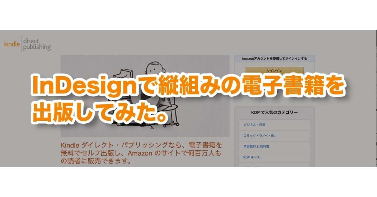 Indesignで縦組みの電子書籍を出版してみた 第02章 サイズがわからない ヤマダプロダクツ Note