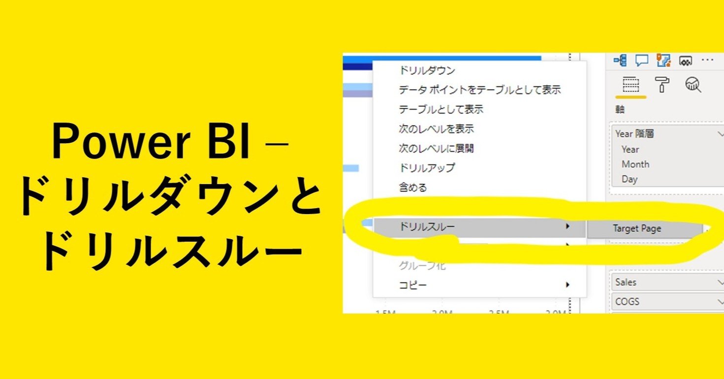Power Bi ドリルダウンとドリルスルーの違いと ドリルスルーの設定方法 Tentomushi Note Power Bi ドリルダウンとドリルスルーの違いと ドリルスルーの設定方法 Tentomushi Note