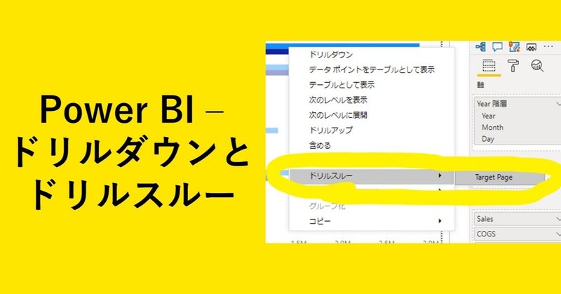 Power Bi ドリルダウンとドリルスルーの違いと ドリルスルーの設定方法 Tentomushi Note Power Bi ドリルダウンとドリルスルーの違いと ドリルスルーの設定方法 Tentomushi Note