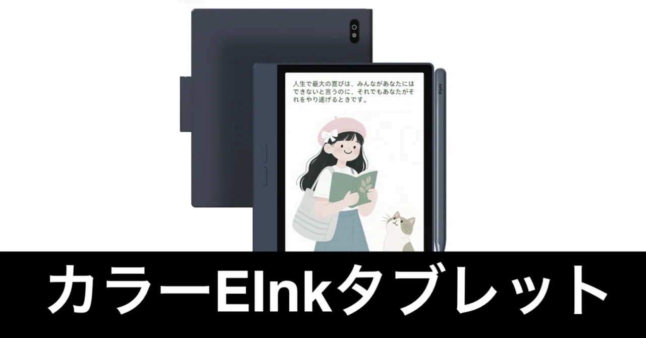 極美品】Bigme B7カラー電子ペーパータブレットGoogle Play対応 極美品