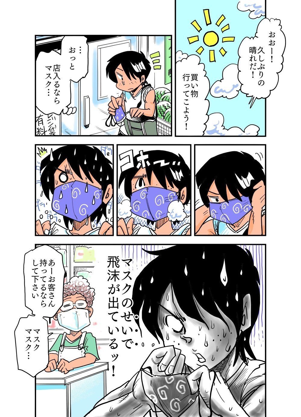 いま冗談抜きでこうなんですが やっぱりしなきゃダメですかね マスク 裸顔 で黙ってりゃ なんの飛沫も出さないんですが 梅熊大介 Note